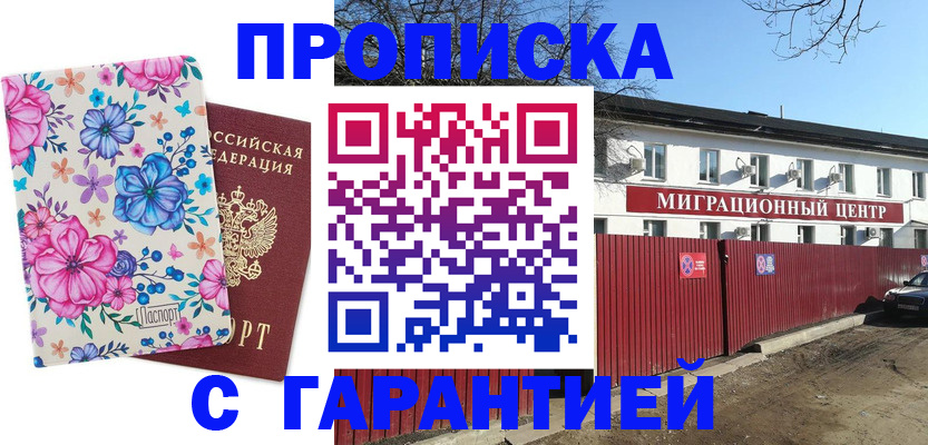 прописка для работы в Череповце